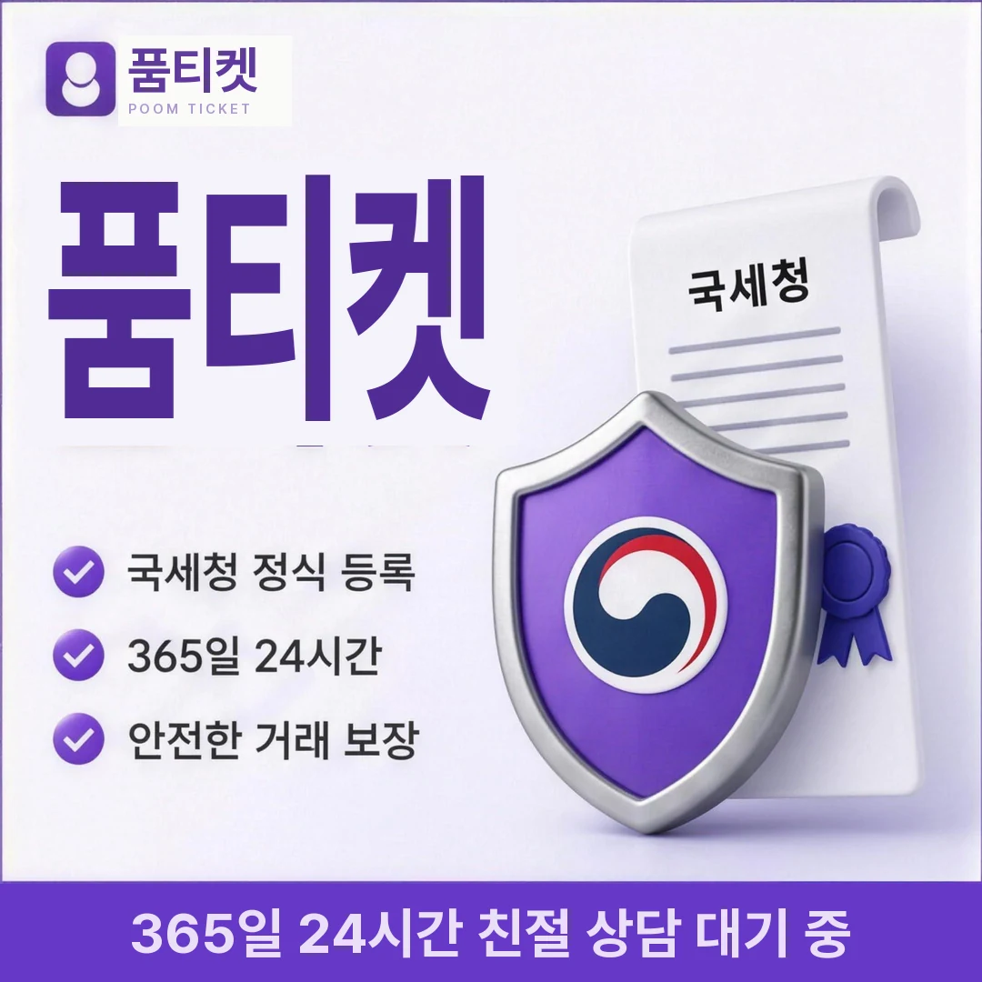 아이폰 컨텐츠이용료현금화 품티켓