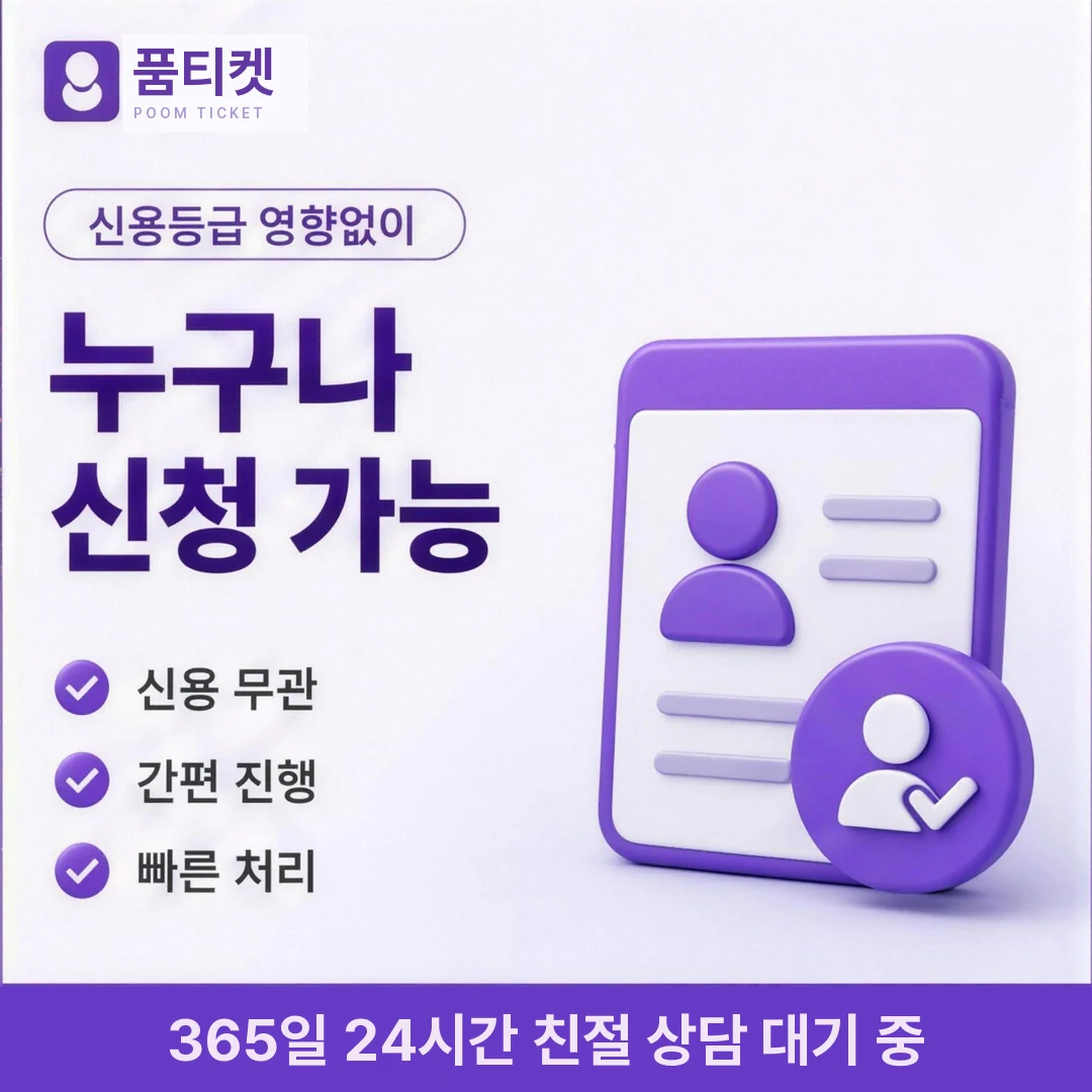 아이폰 컨텐츠이용료현금화 업체 품티켓